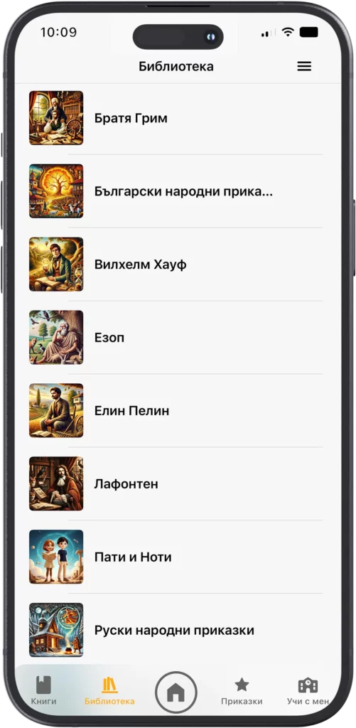 Библиотека с приказки в Helios Kids