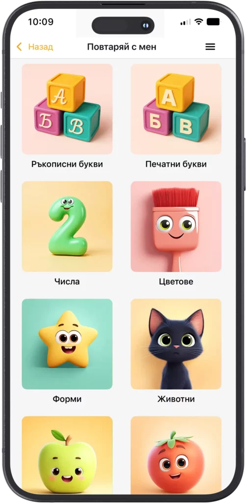 Екран Повтаряй с мен в Helios Kids