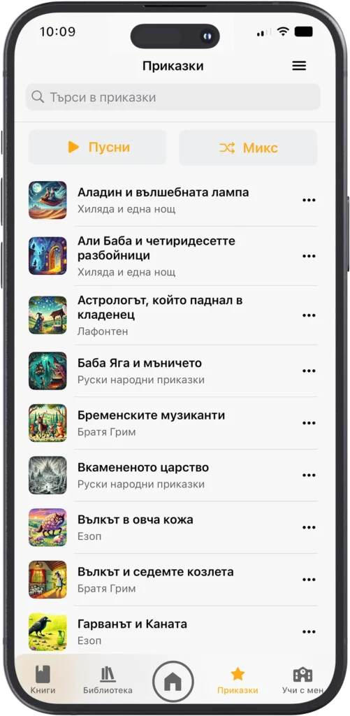 Екран Приказки в Helios Kids